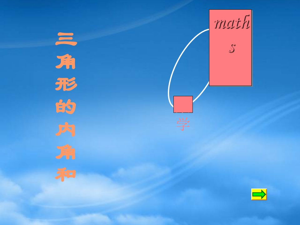 四级数学下册