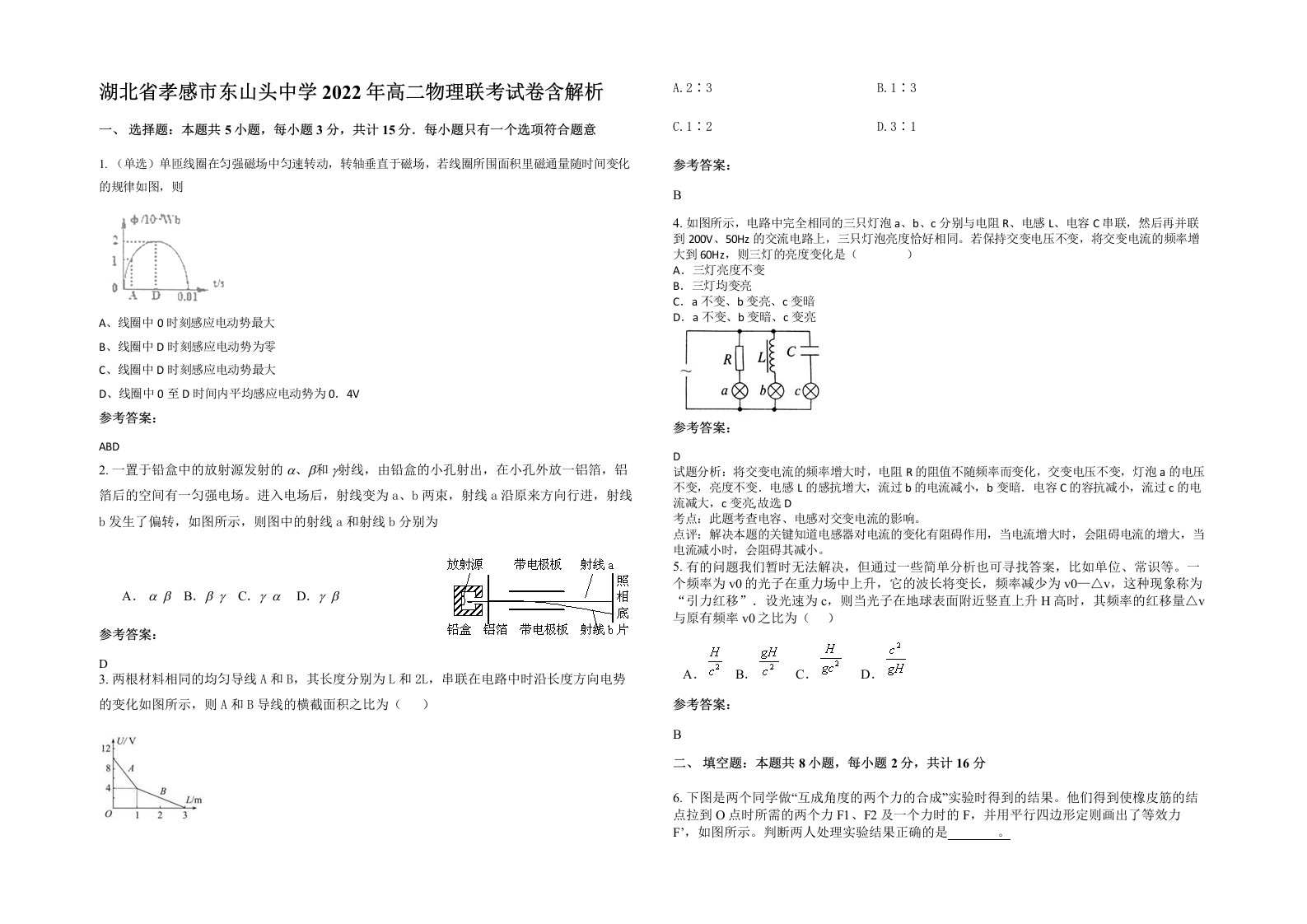 湖北省孝感市东山头中学2022年高二物理联考试卷含解析