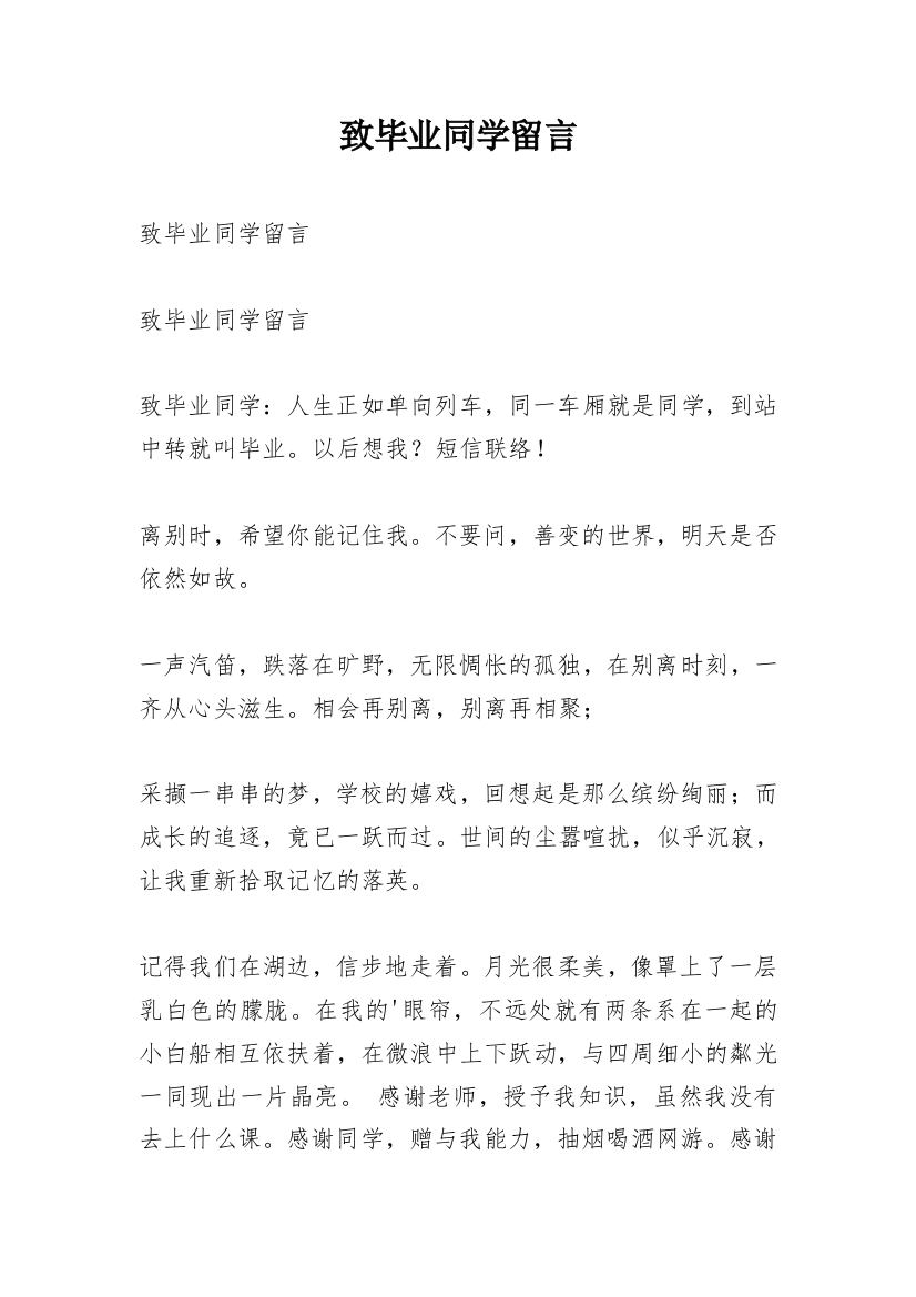 致毕业同学留言_1