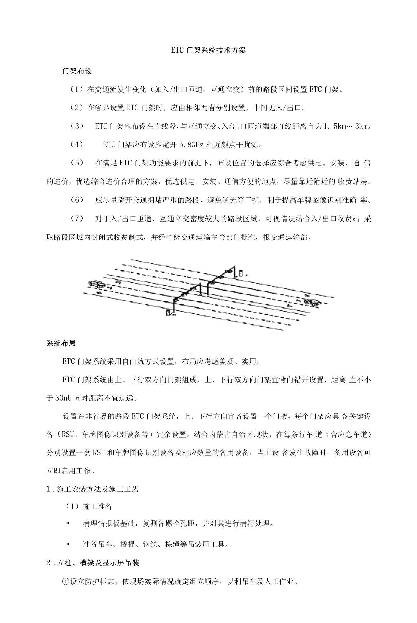 ETC门架系统技术方案