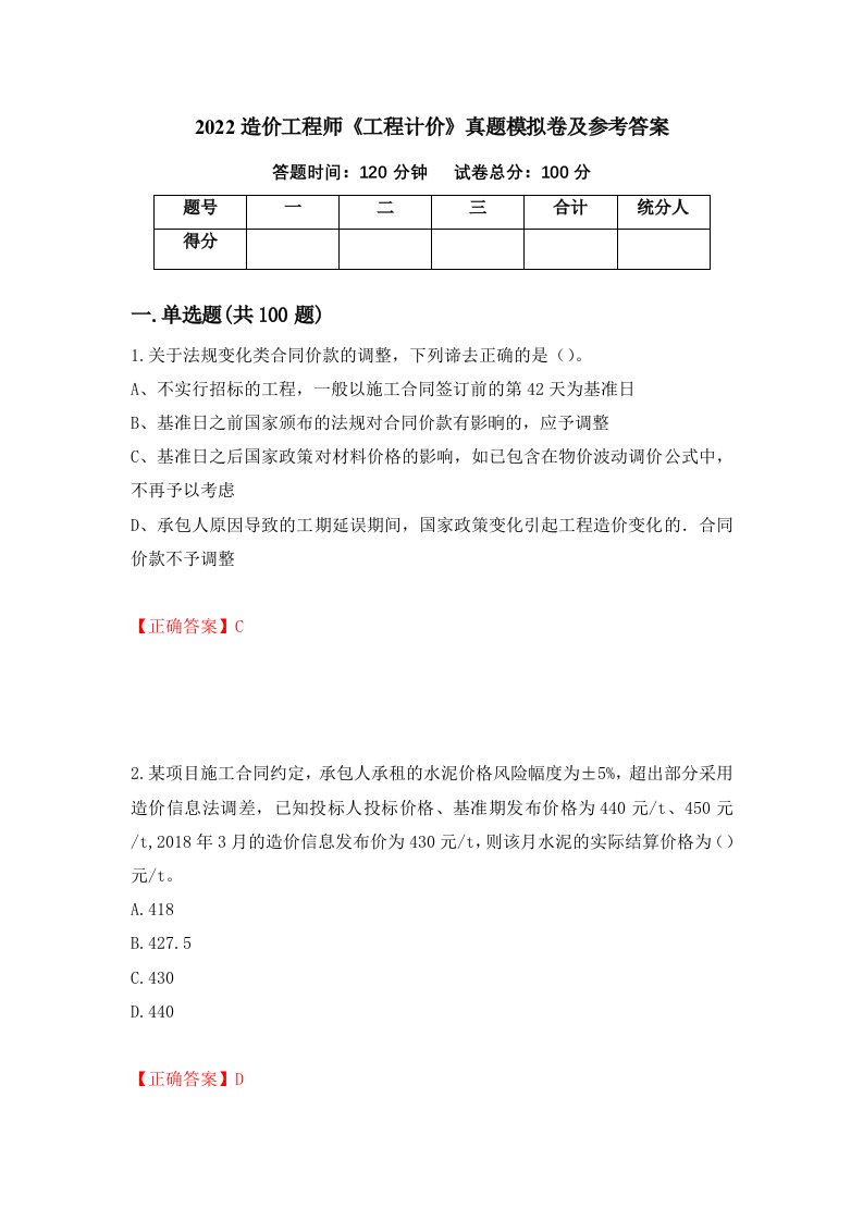 2022造价工程师工程计价真题模拟卷及参考答案第55卷