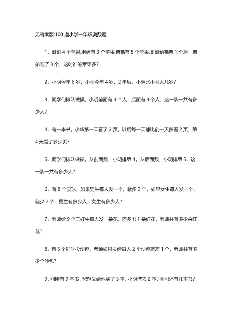 小学一年级数学题(奥数)