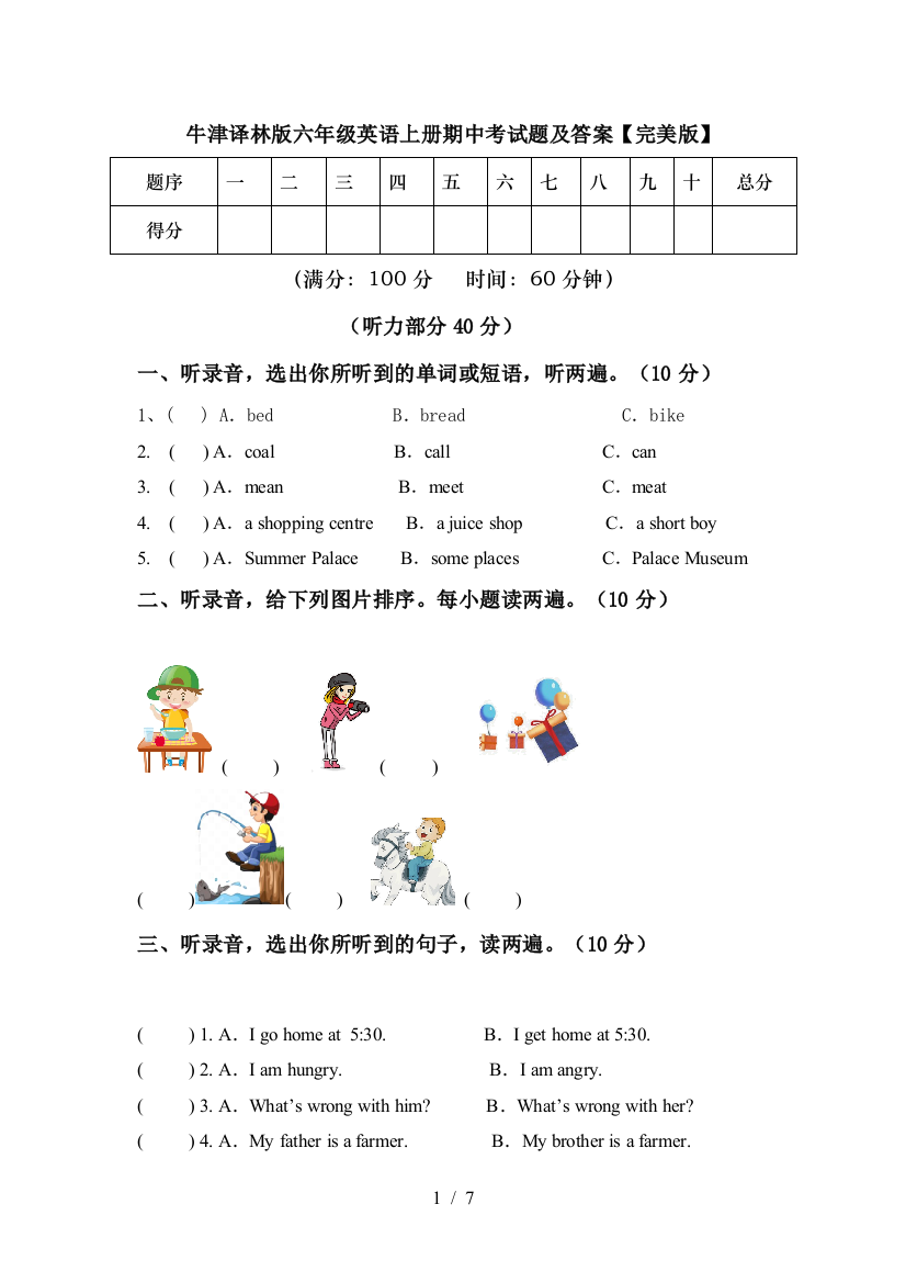 牛津译林版六年级英语上册期中考试题及答案【完美版】