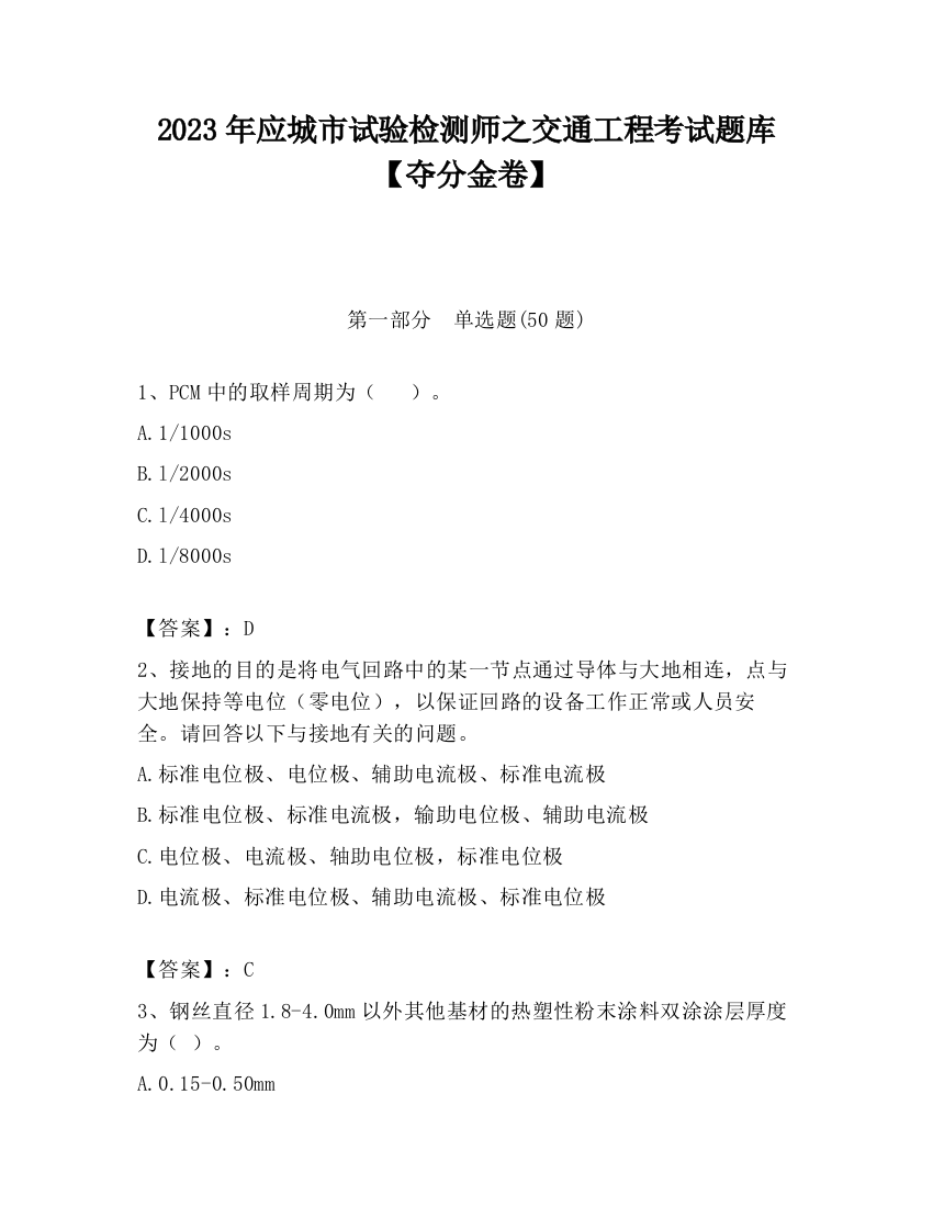 2023年应城市试验检测师之交通工程考试题库【夺分金卷】