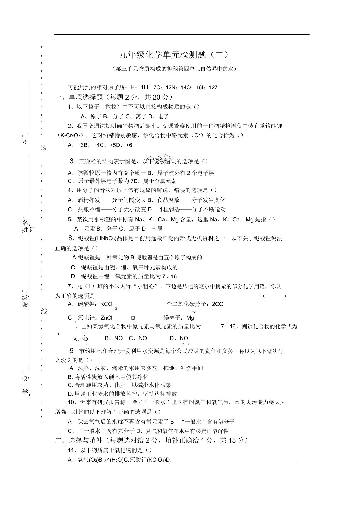 人教版九年级化学单元检测题(第3—4单元)及