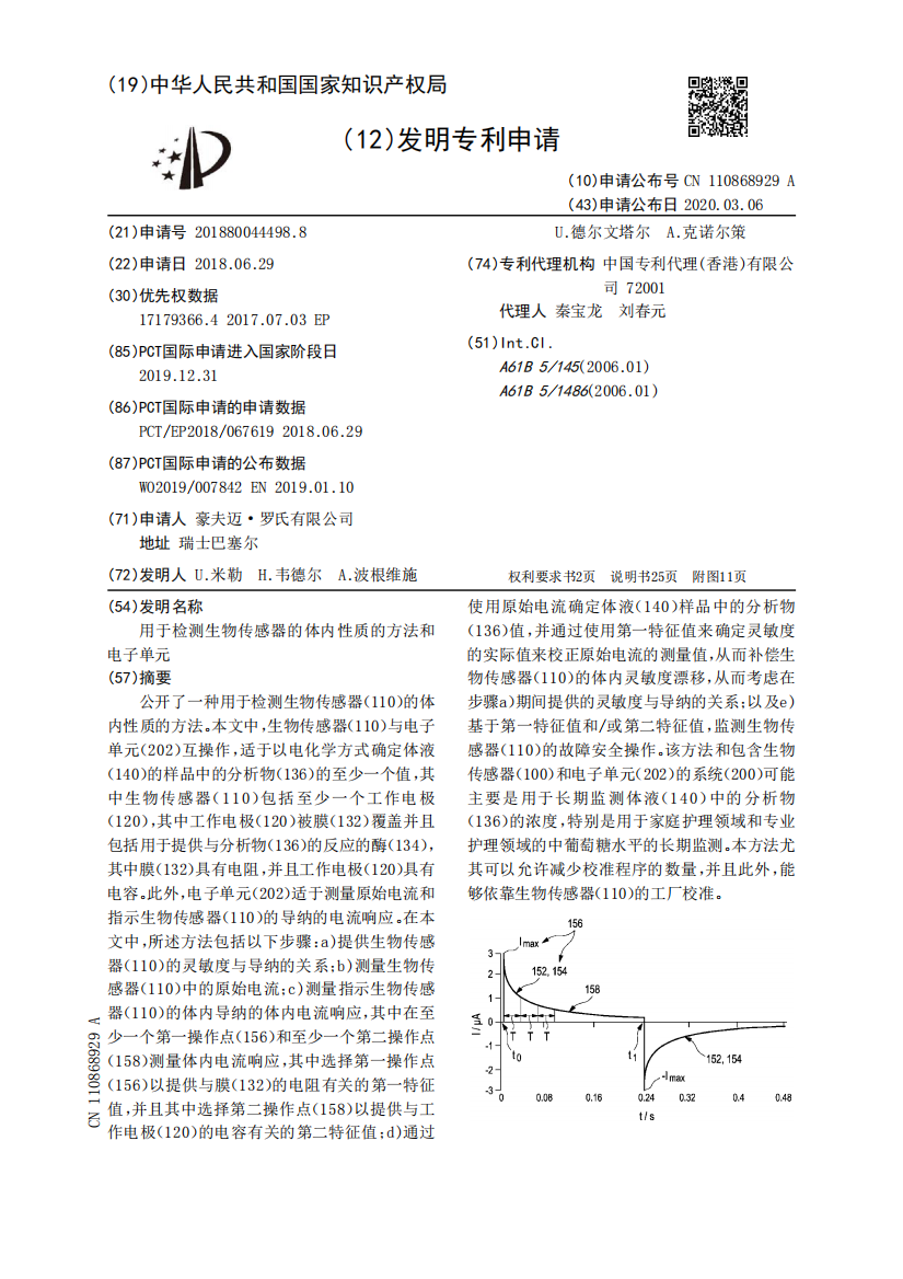 用于检测生物传感器的体内性质的方法和电子单元