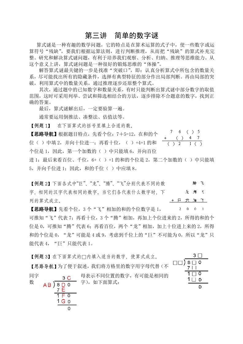 简单的数字谜