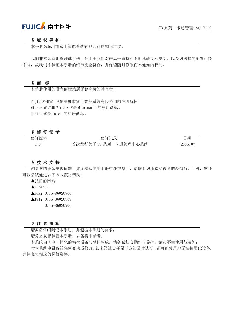 富士管理中心用户手册