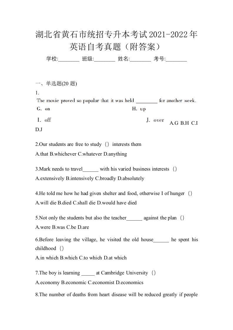 湖北省黄石市统招专升本考试2021-2022年英语自考真题附答案