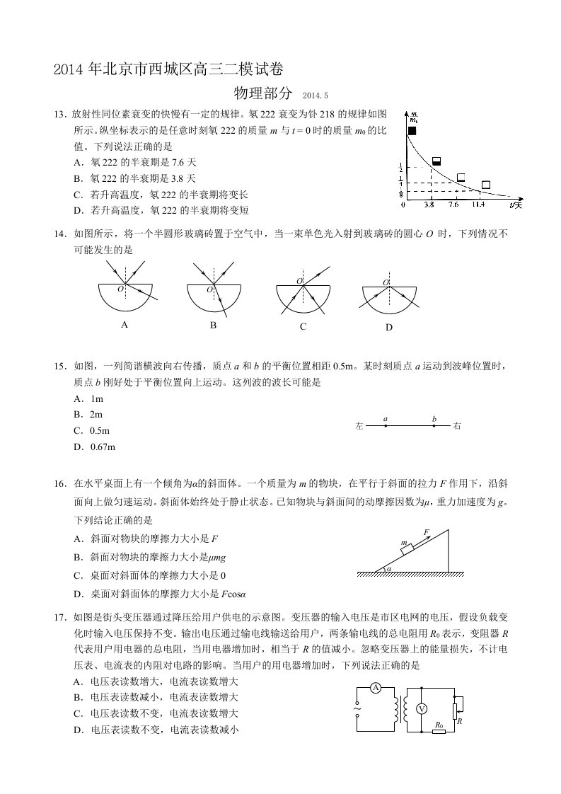 环球雅思中小学-二模物理考试西城区模拟试卷