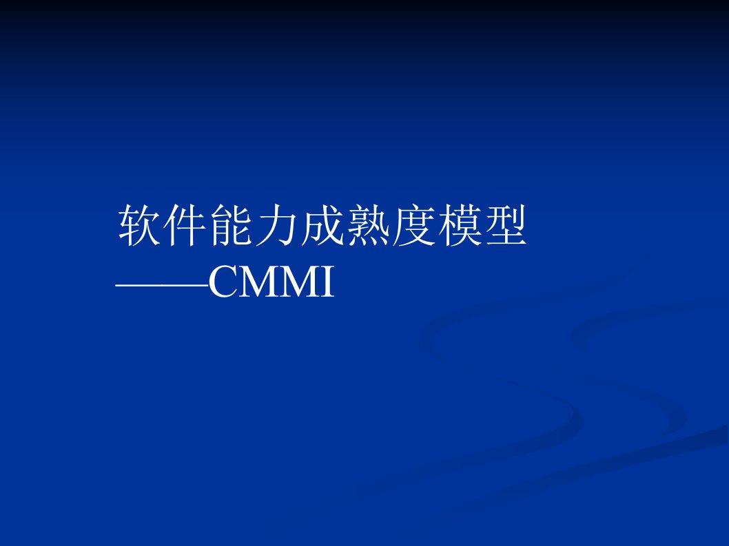 cmmi过程域(全)