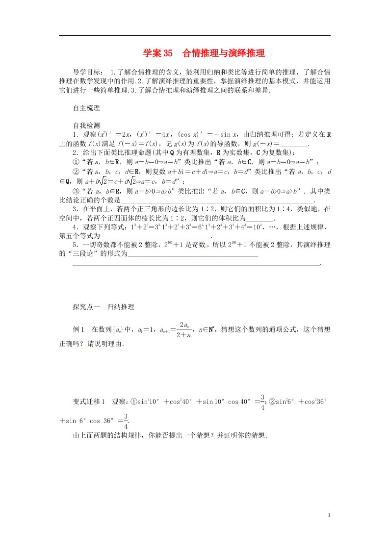 高考数学一轮复习