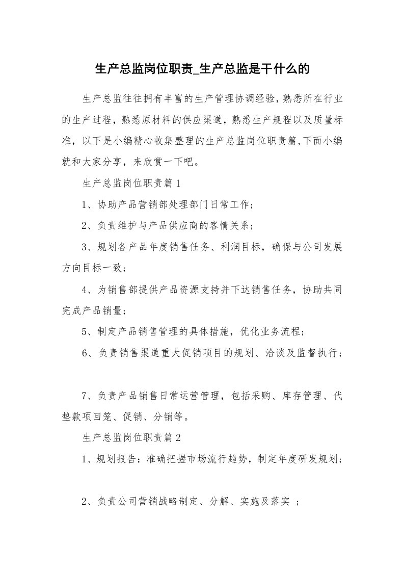 办公文秘_生产总监岗位职责_生产总监是干什么的