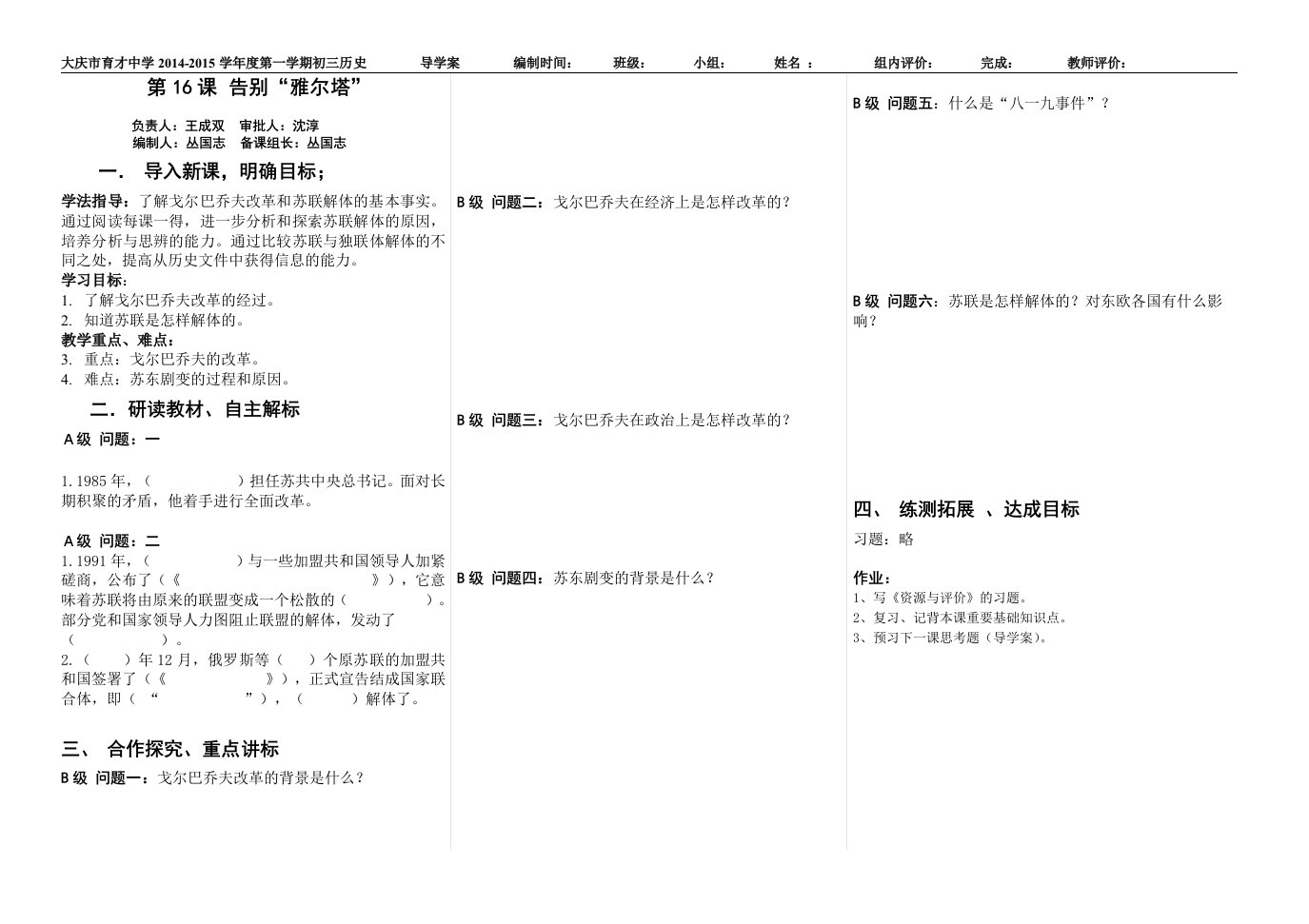 导学案历史13