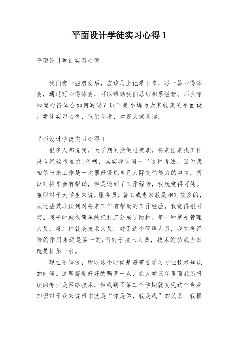 平面设计学徒实习心得1