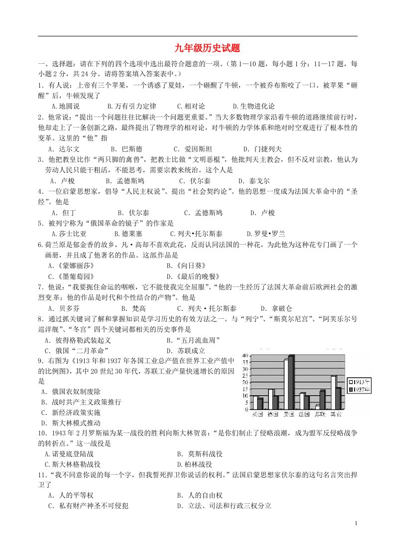 江苏省赣榆县九级历史第二次（12月）月考试题