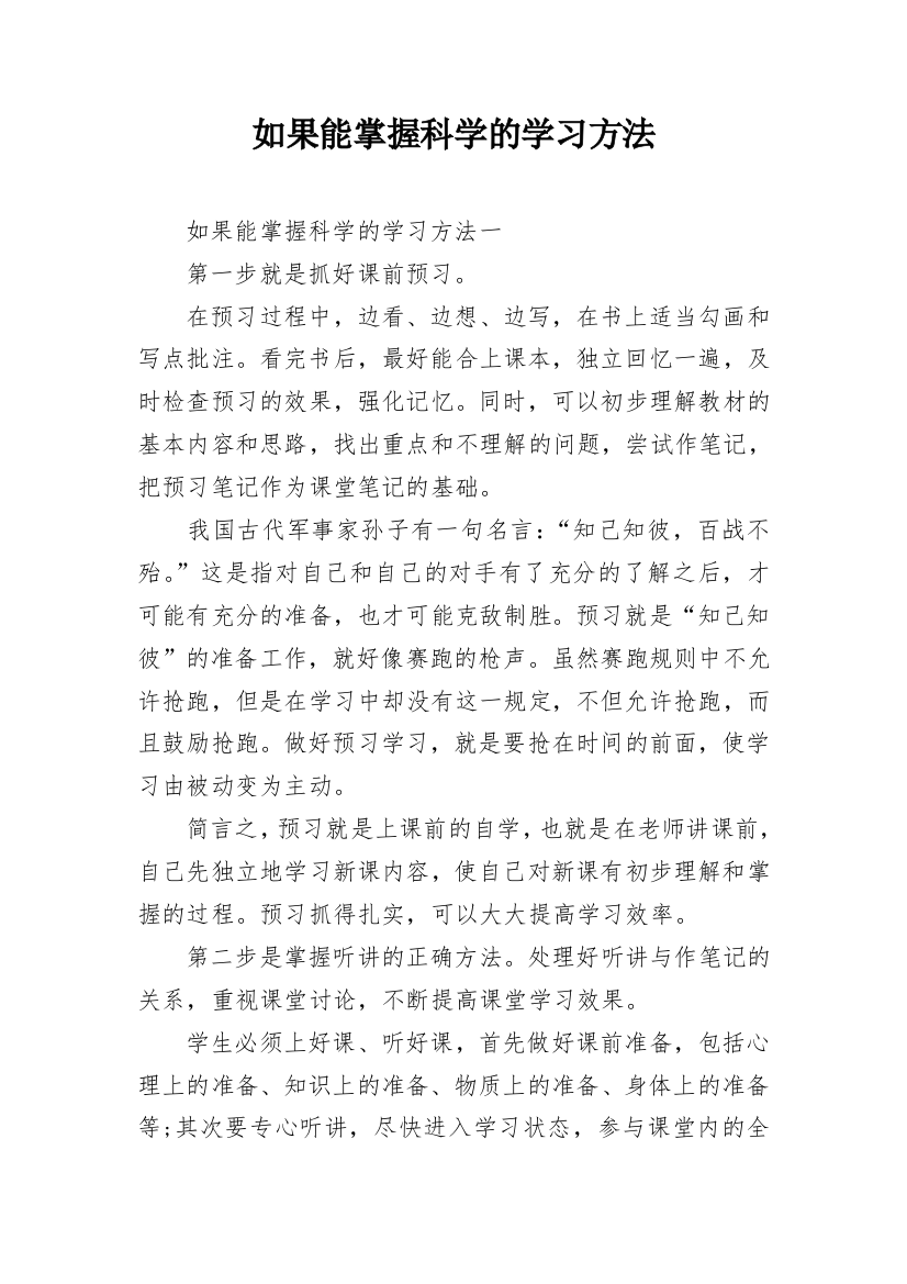 如果能掌握科学的学习方法