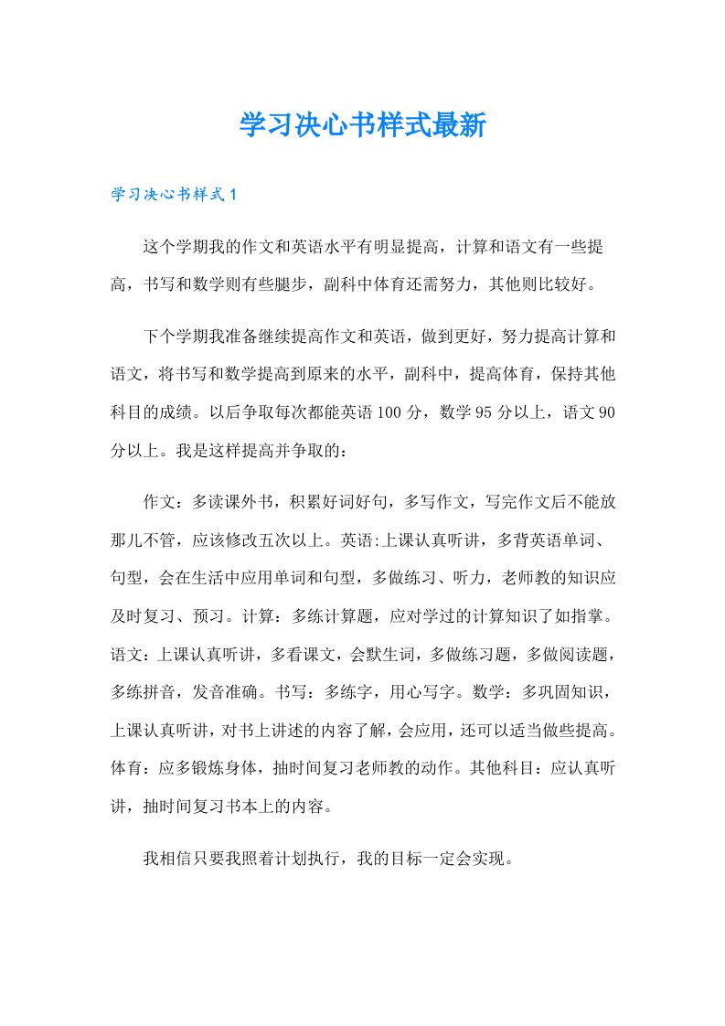 学习决心书样式最新