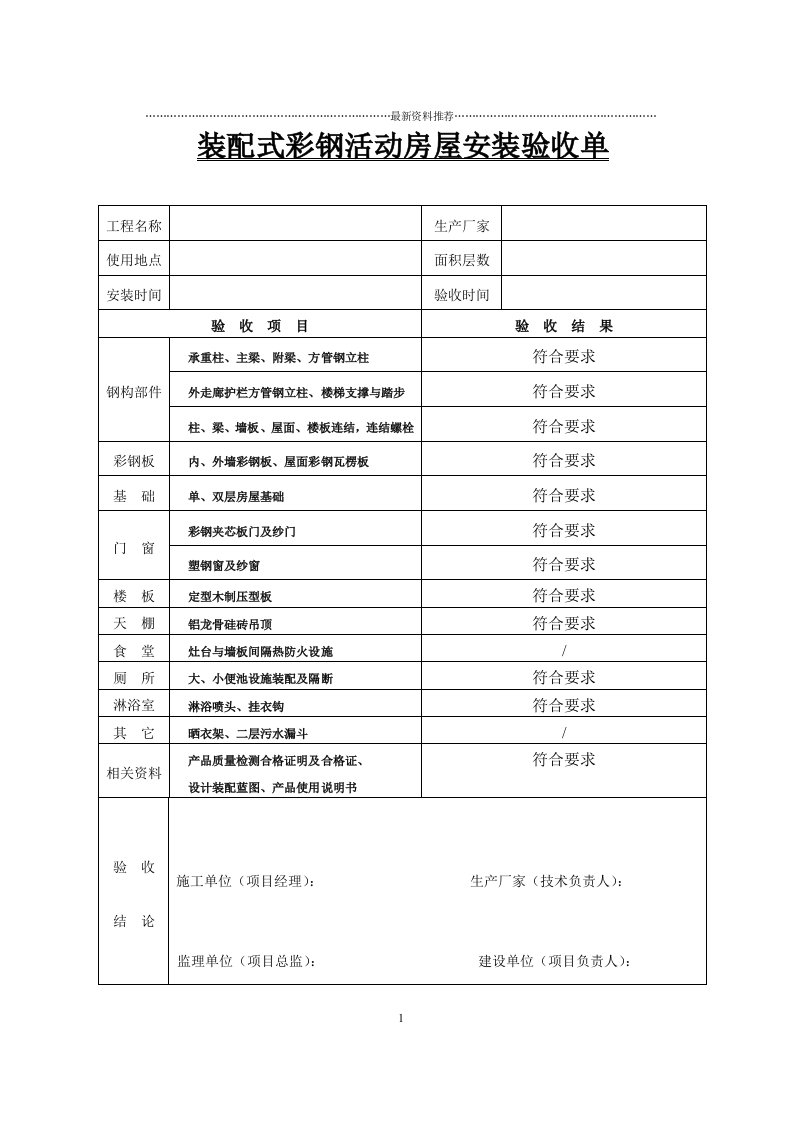 彩钢活动房验收单精编版