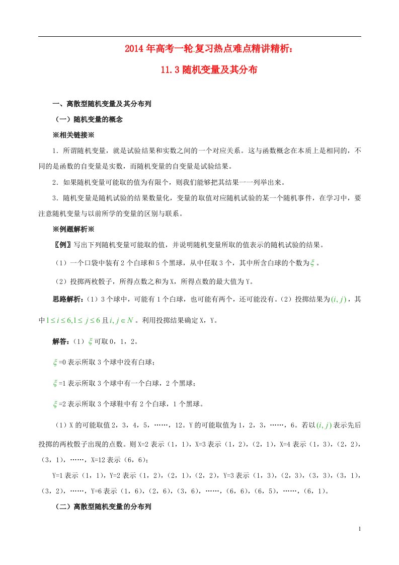 高考数学一轮复习