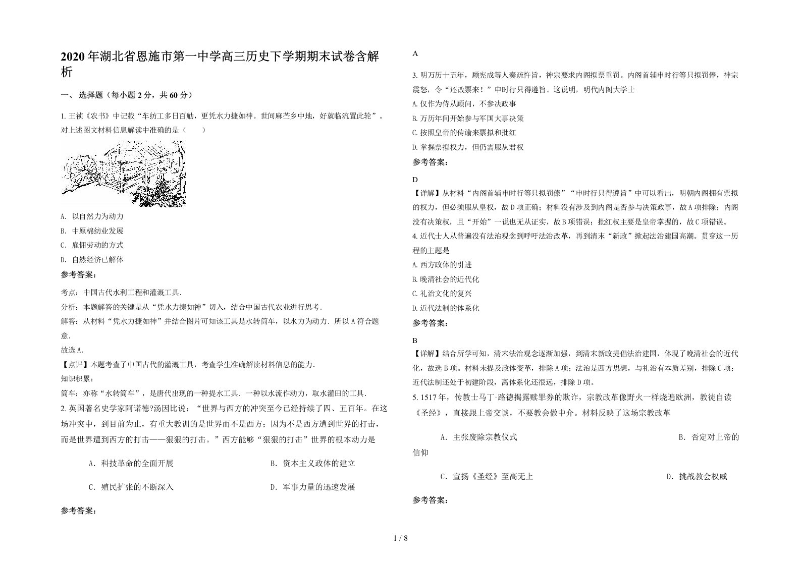 2020年湖北省恩施市第一中学高三历史下学期期末试卷含解析