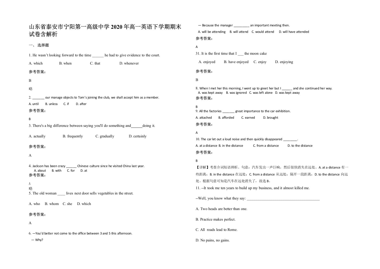 山东省泰安市宁阳第一高级中学2020年高一英语下学期期末试卷含解析