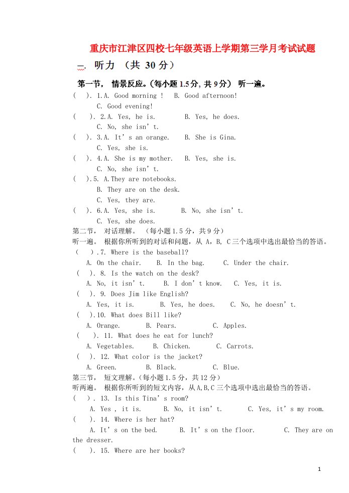 重庆市江津区四校七级英语上学期第三学月考试试题