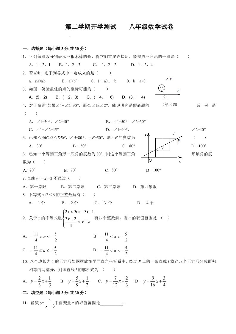 八年级下学期开学考试数学试卷含答案