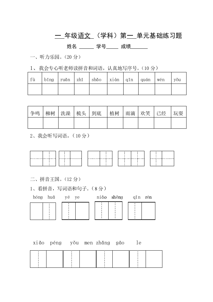 人教一年级下册语文测试题