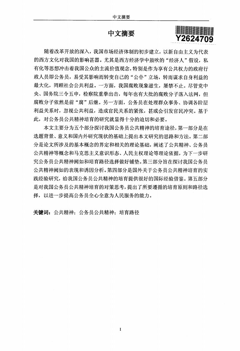 我国的公务员公共精神及培育路径的分析