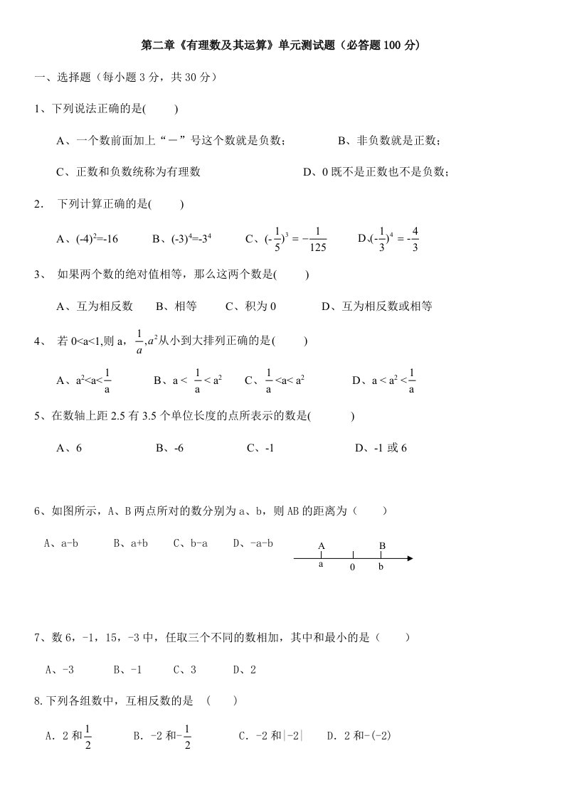 第二章有理数及其运算单元测试卷