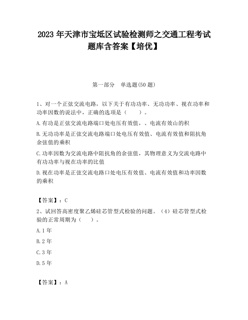 2023年天津市宝坻区试验检测师之交通工程考试题库含答案【培优】