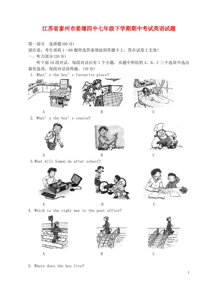 江苏省泰州市姜堰四中七级英语下学期期中试题