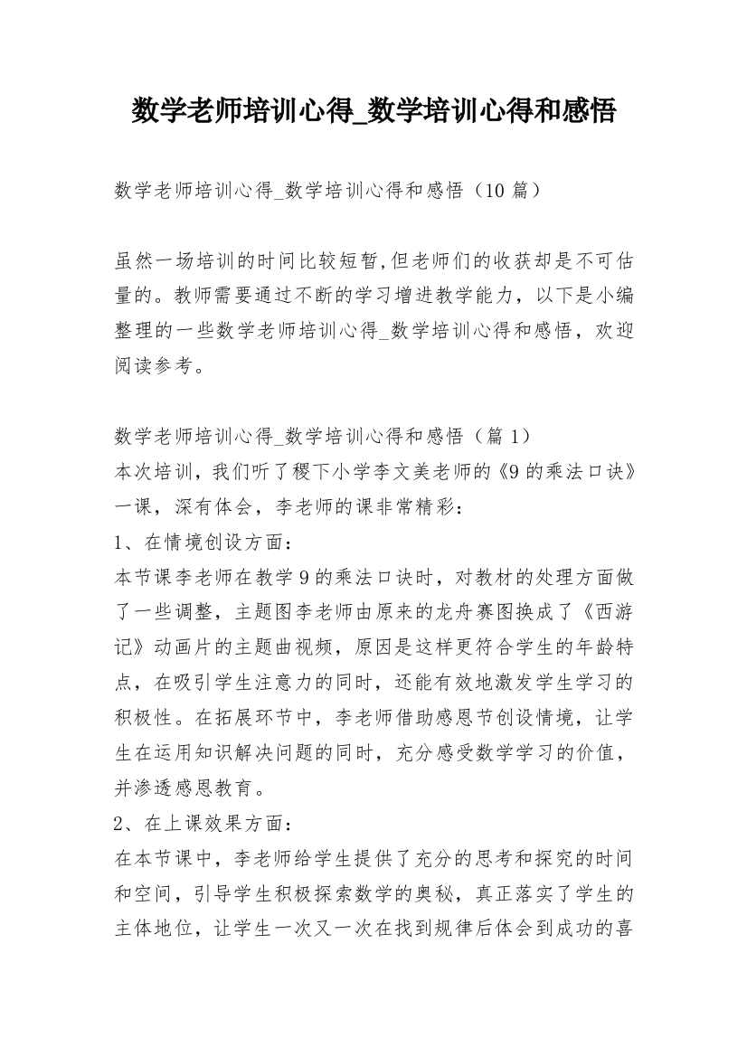 数学老师培训心得_数学培训心得和感悟