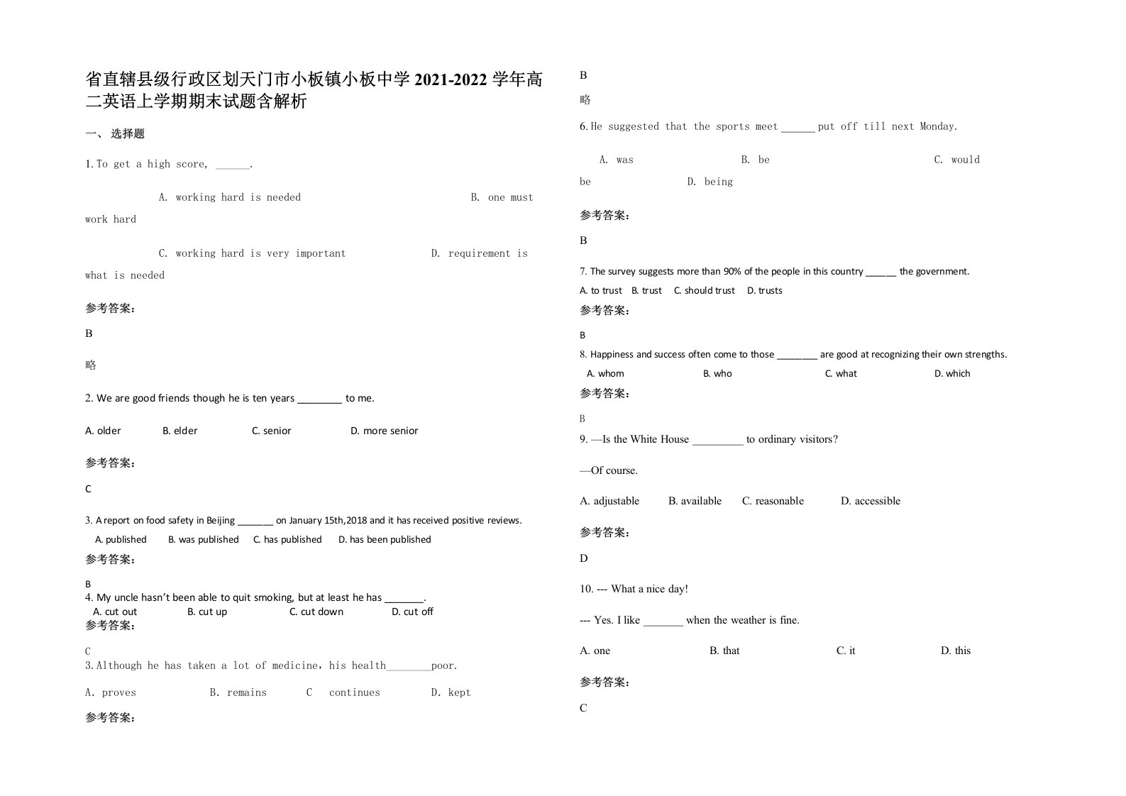 省直辖县级行政区划天门市小板镇小板中学2021-2022学年高二英语上学期期末试题含解析