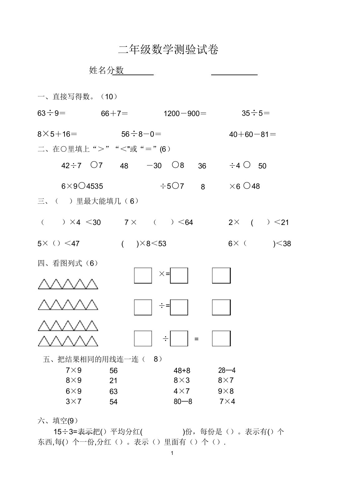 人教版小学二年级数学下册期中试卷(免费下载)(DOC)