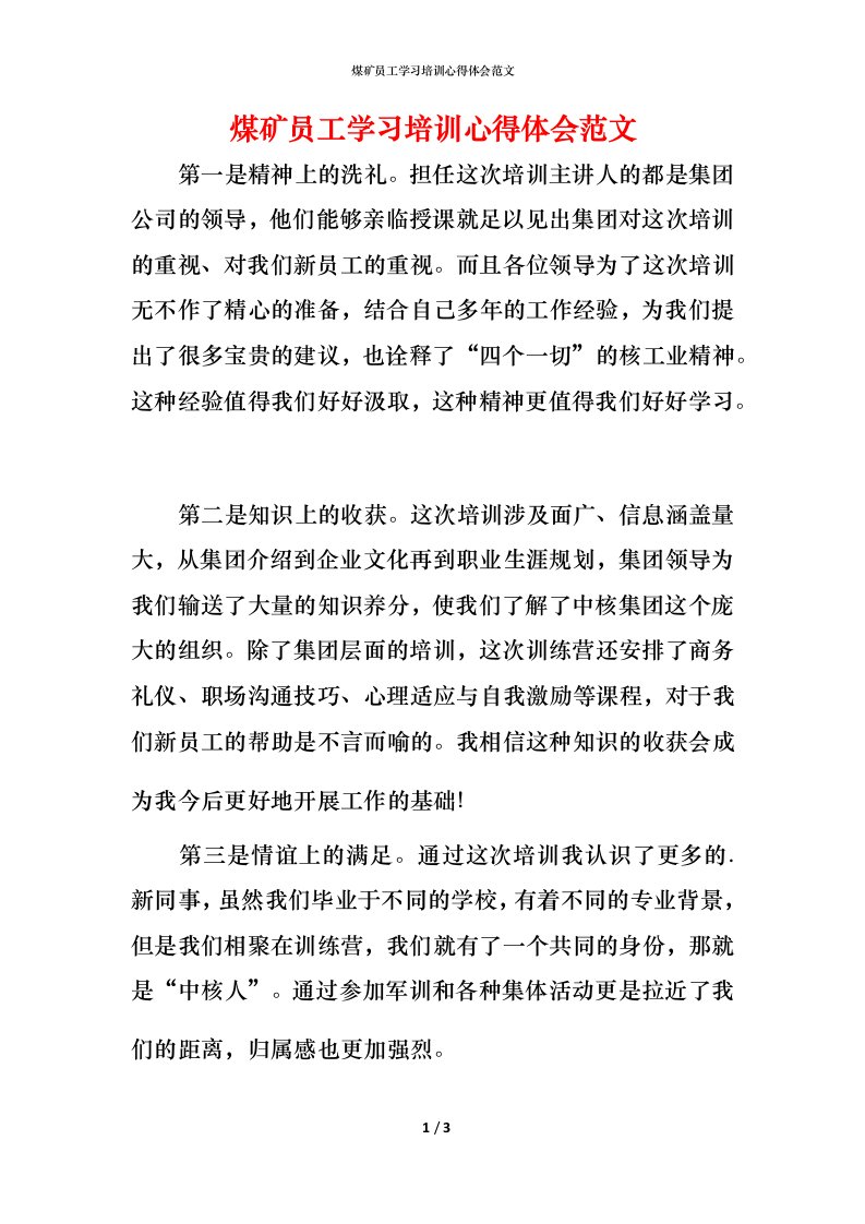 煤矿员工学习培训心得体会范文