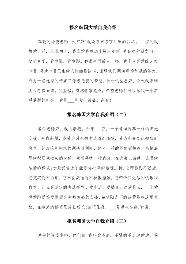 报名韩国大学自我介绍