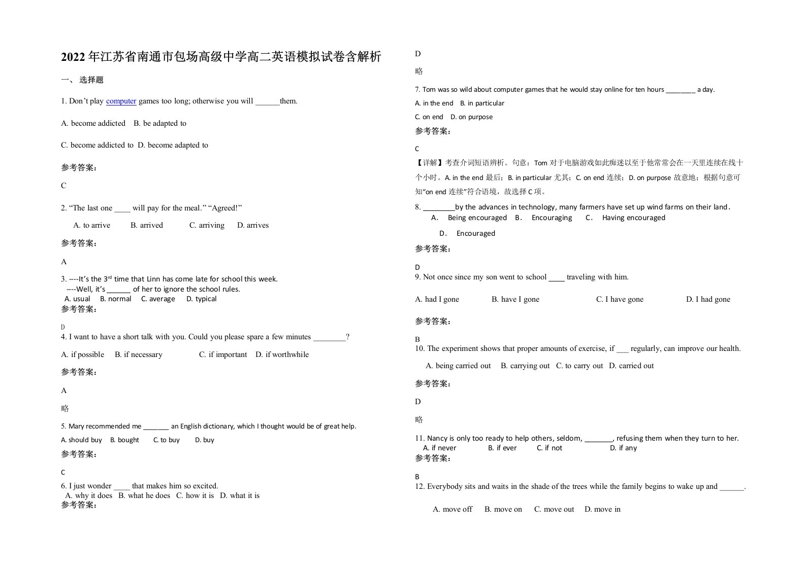 2022年江苏省南通市包场高级中学高二英语模拟试卷含解析