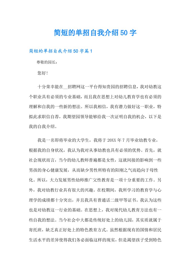 简短的单招自我介绍50字