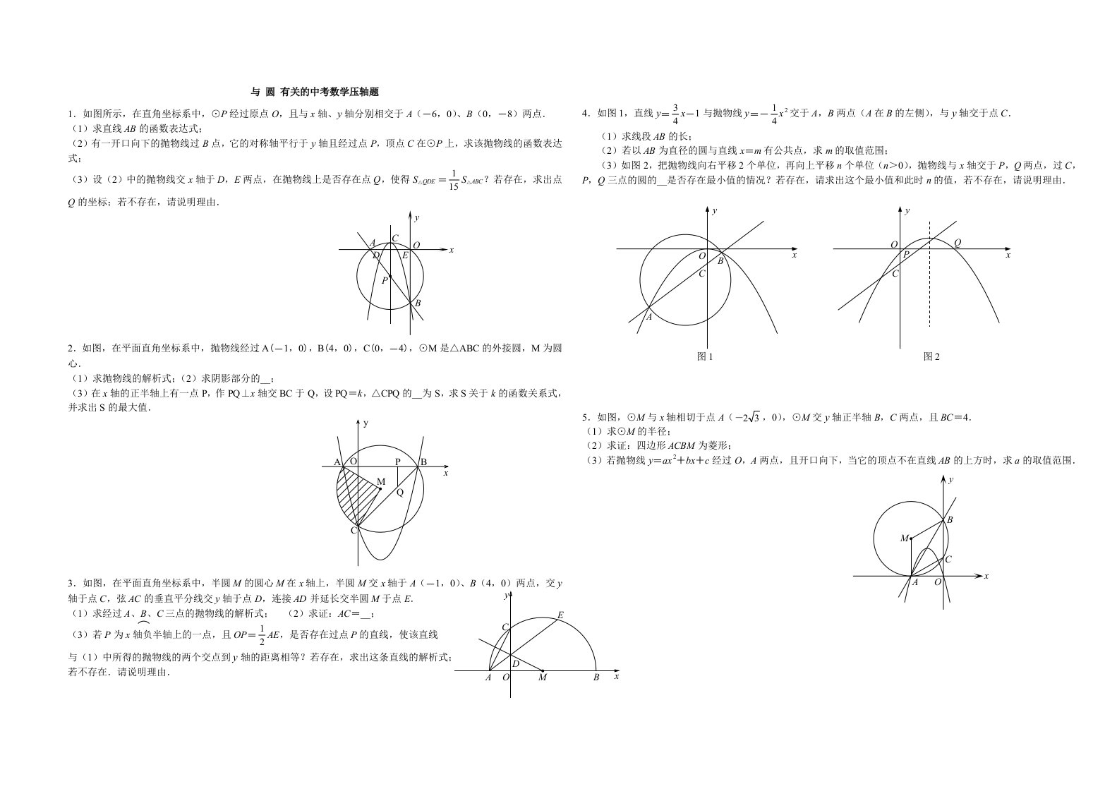 与圆有关的中考数学压轴题精选