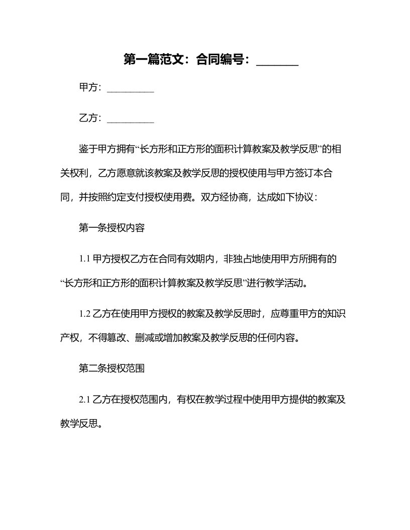 长方形和正方形的面积计算教案及教学反思