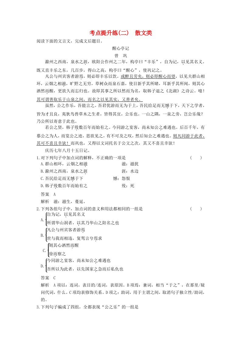 2014届高考语文一轮复习考点针对训练整体阅读散文类新人教版