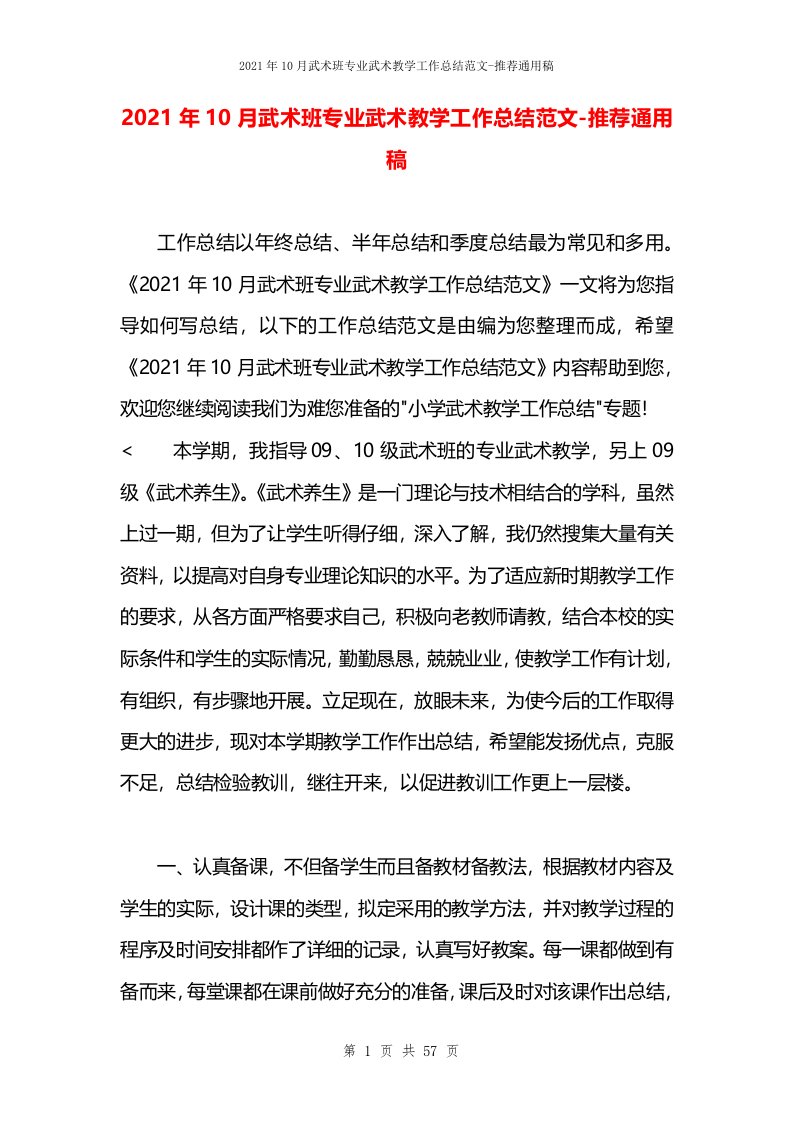 2021年10月武术班专业武术教学工作总结范文