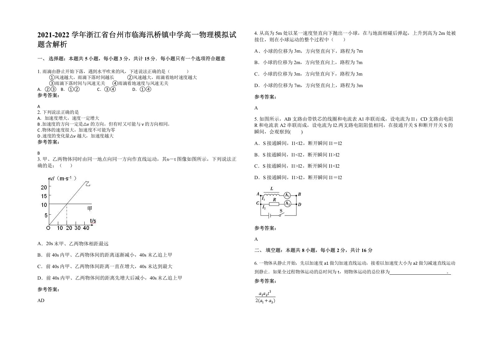 2021-2022学年浙江省台州市临海汛桥镇中学高一物理模拟试题含解析