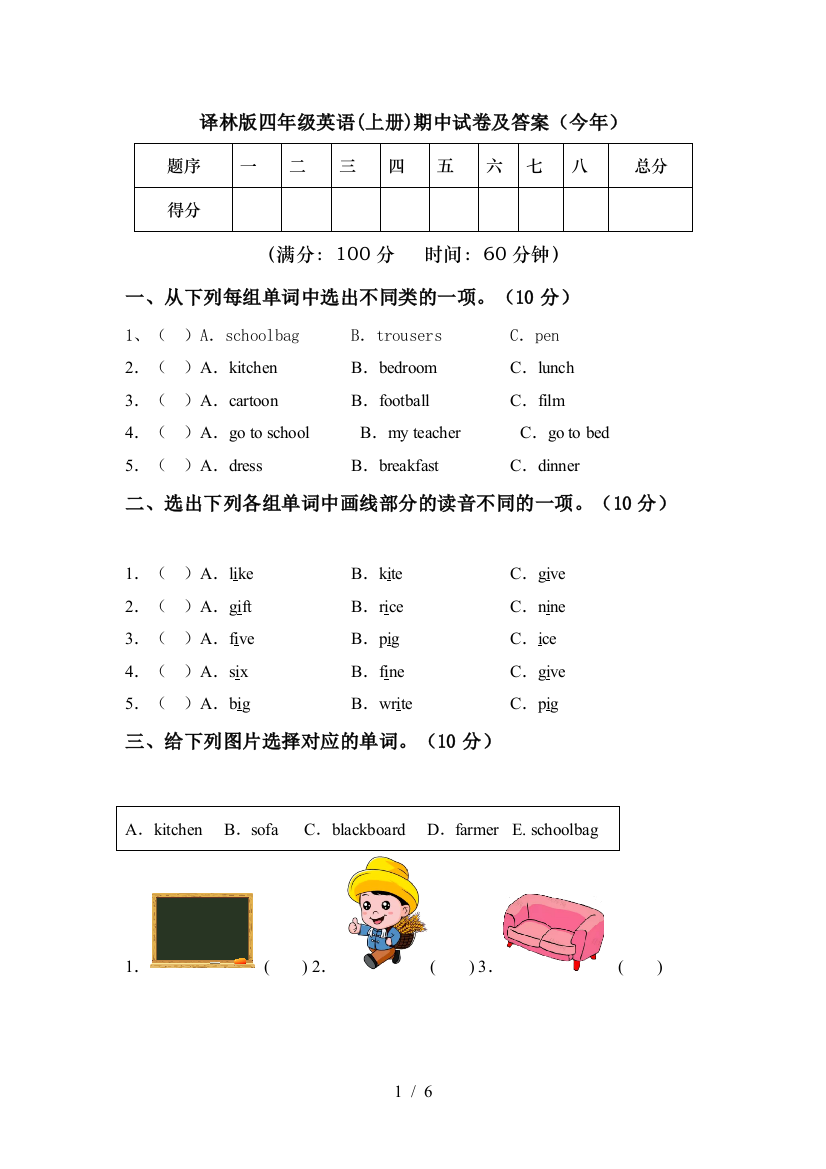 译林版四年级英语(上册)期中试卷及答案(今年)