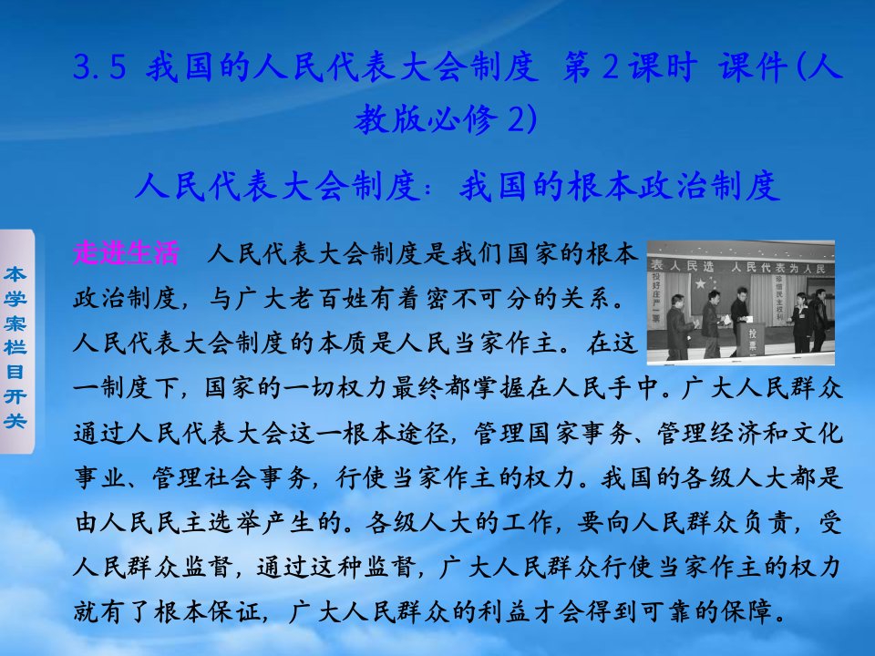 课堂设计高中政治