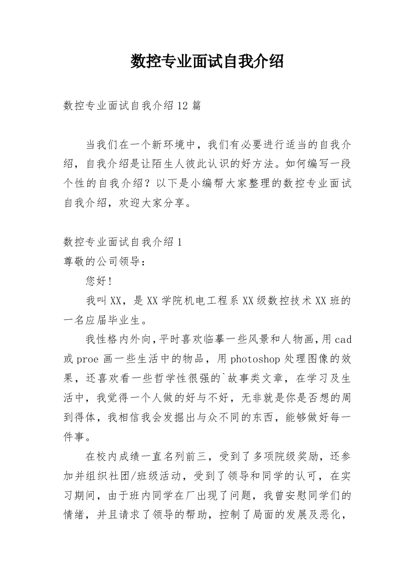 数控专业面试自我介绍_4