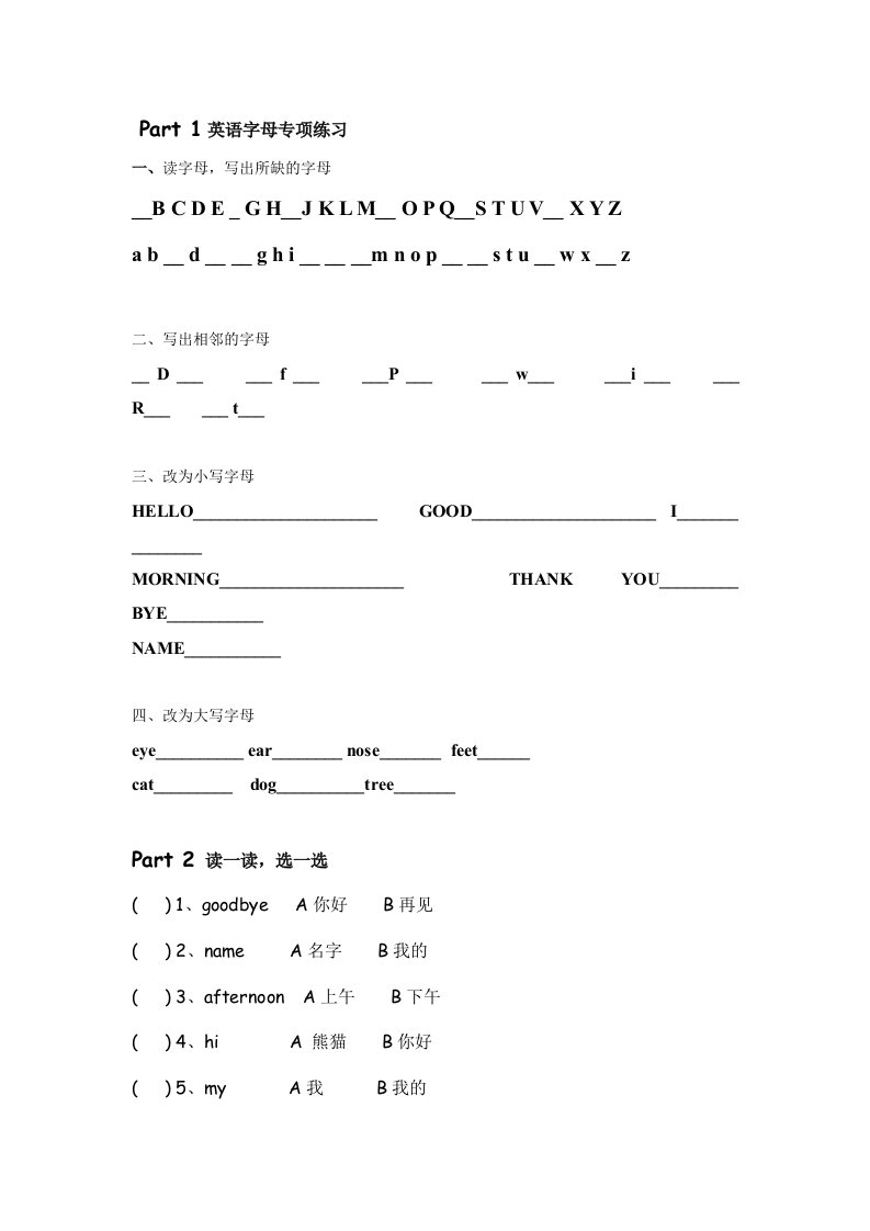 个英语字母大小写的写法和读音熟悉日常用语