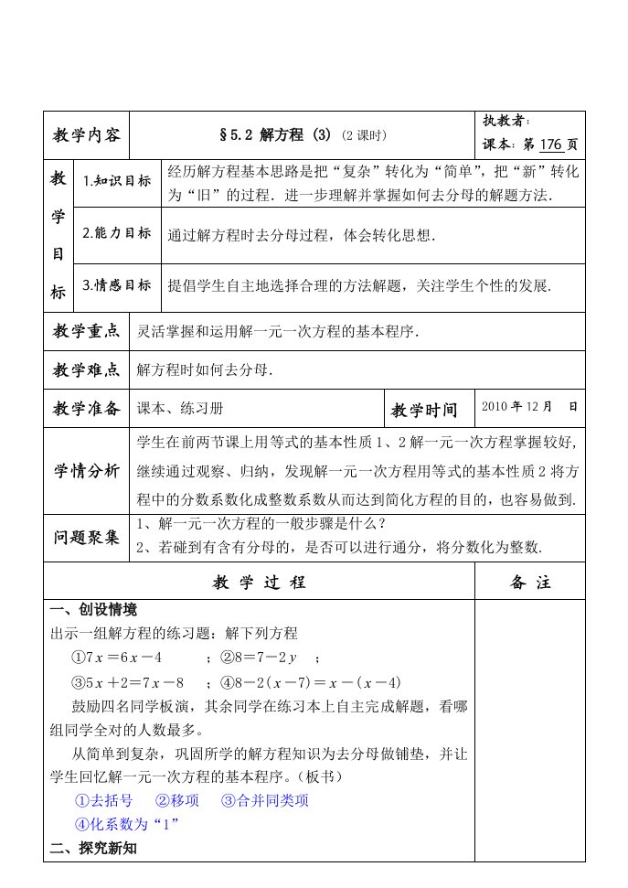 数学北师大初一§5.2解方程